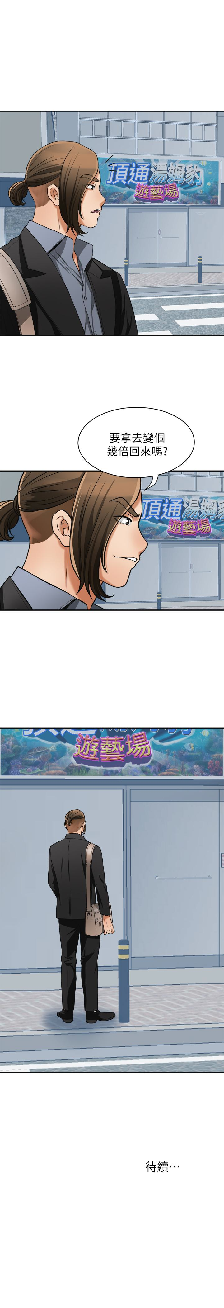 我要抢走她 第31話-千金小姐的帶勁滋味 第34页