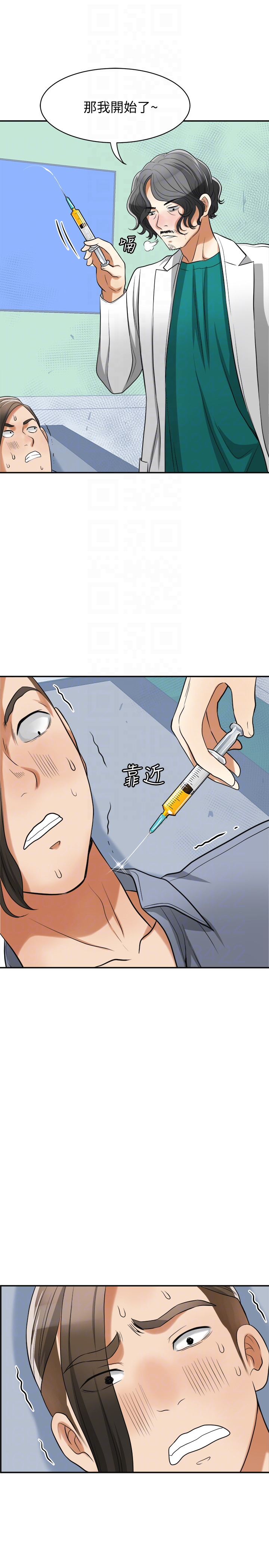 我要抢走她 第32話-遭遇危機的泰錫 第33页