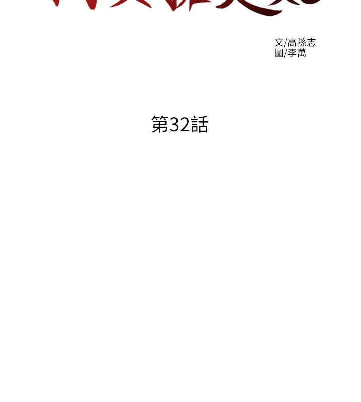 我要抢走她 第32話-遭遇危機的泰錫 第13页