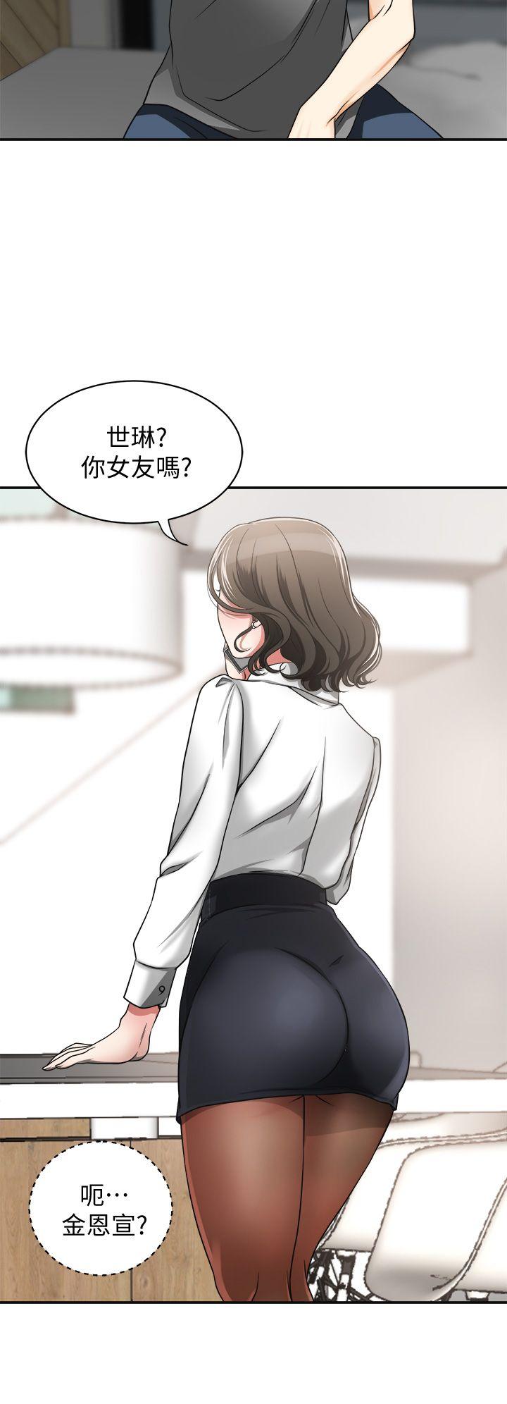我要抢走她 第4話-我跟他誰比較猛? 第43页