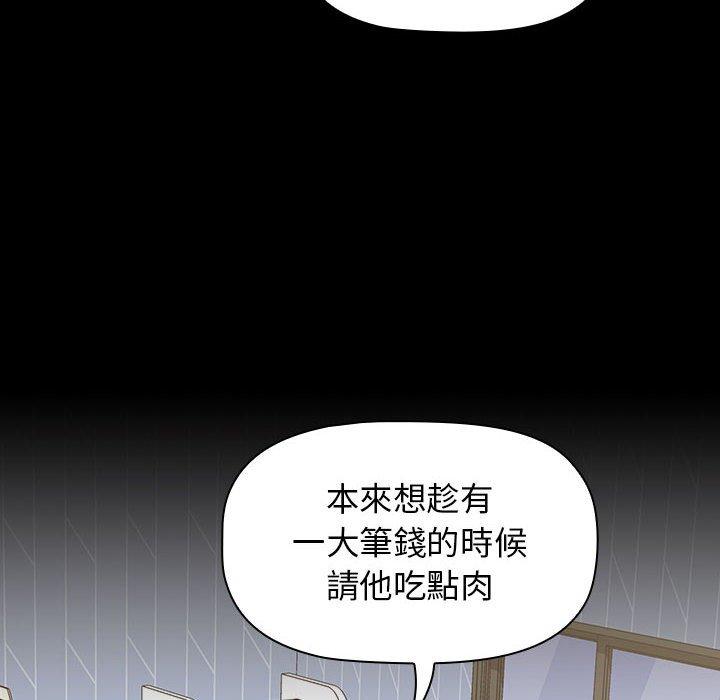 小孩子才做選擇 第 19 話 第56页