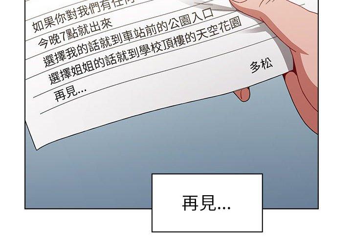 小孩子才做選擇 第 20 話 第2页