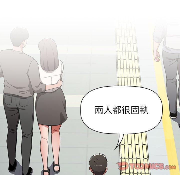 小孩子才做選擇 第 20 話 第33页