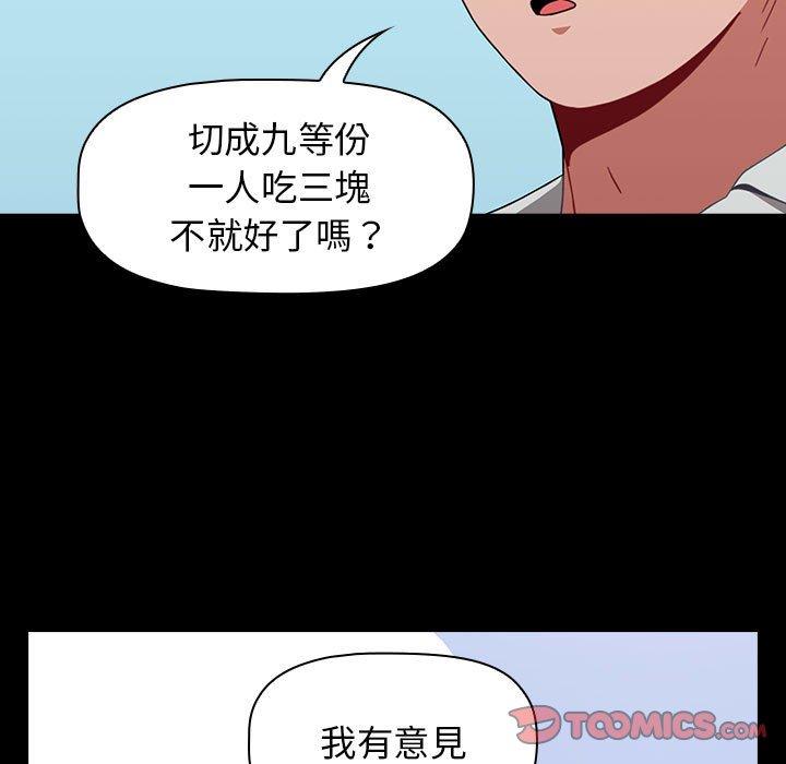小孩子才做選擇 第 20 話 第45页