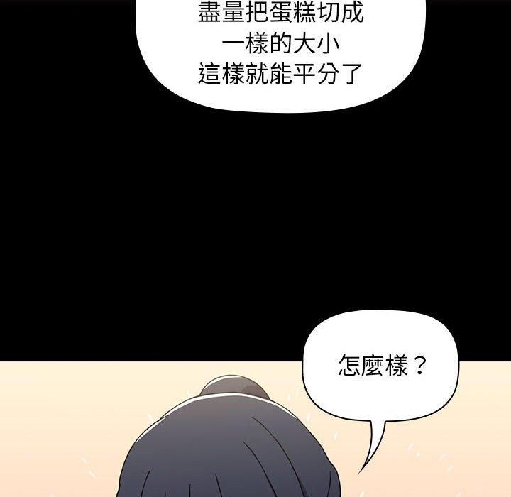 小孩子才做選擇 第 20 話 第56页
