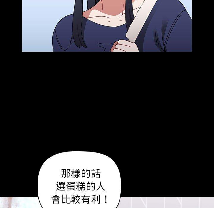 小孩子才做選擇 第 20 話 第59页
