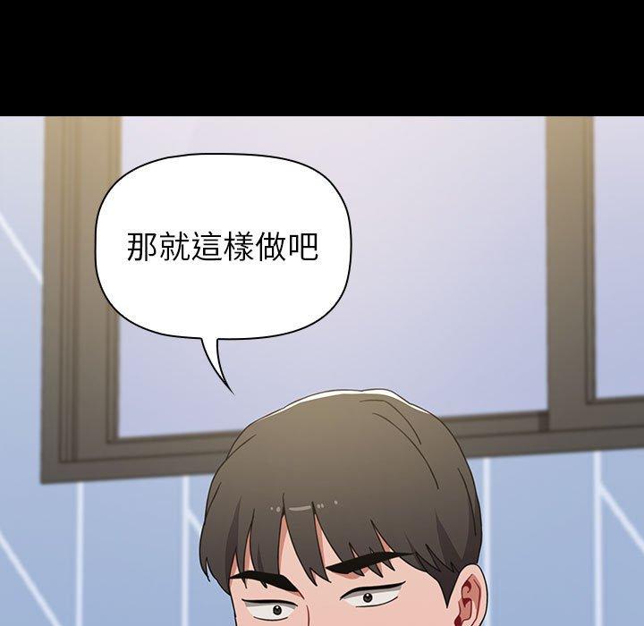 小孩子才做選擇 第 20 話 第71页