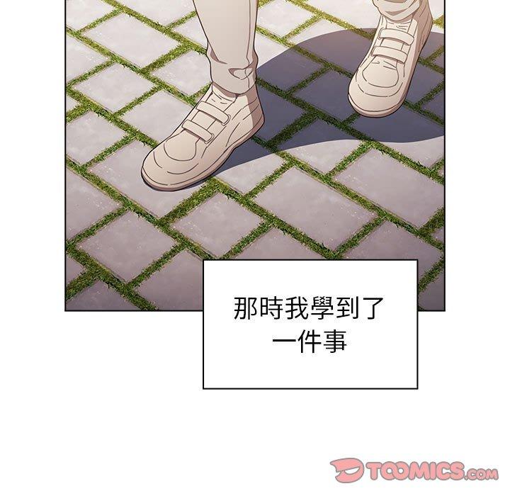 小孩子才做選擇 第 20 話 第75页