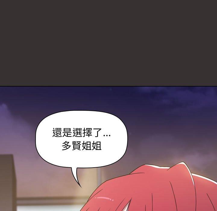 小孩子才做選擇 第 20 話 第91页