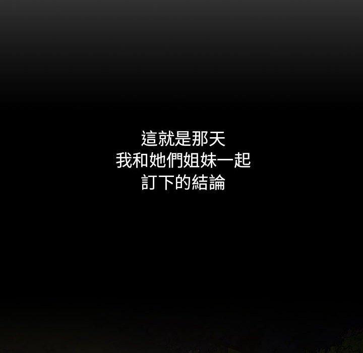小孩子才做選擇 第 21 話 第54页
