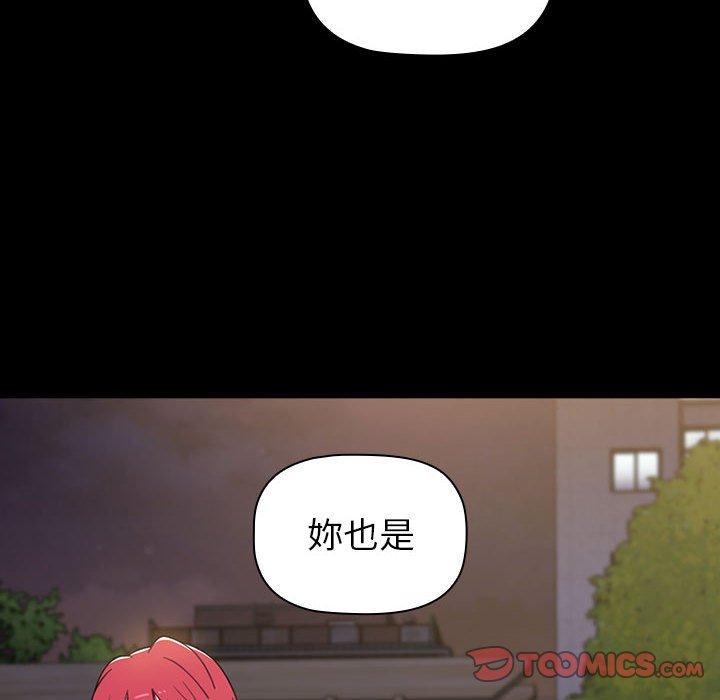 小孩子才做選擇 第 21 話 第60页
