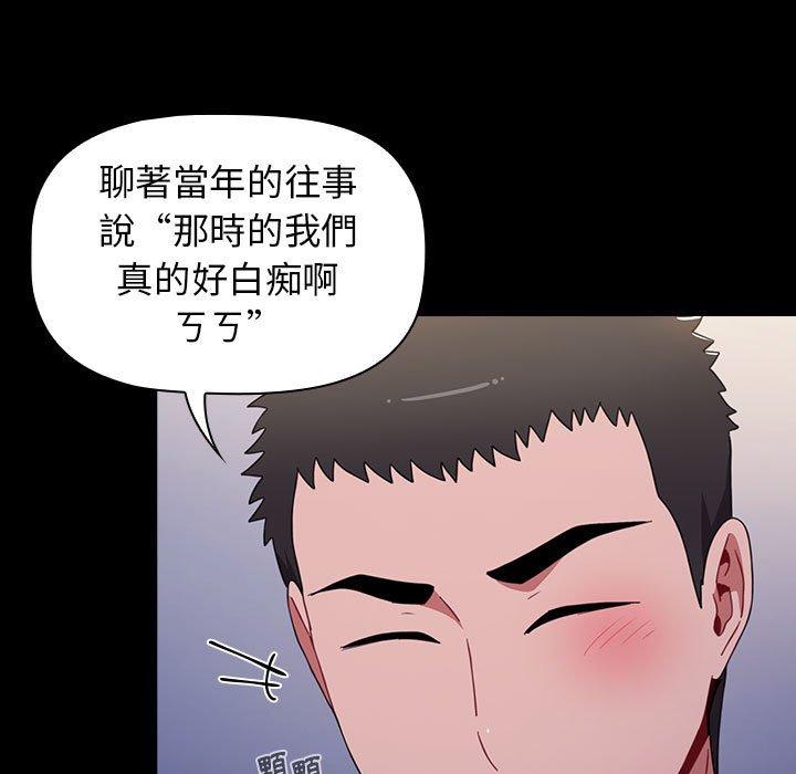 小孩子才做選擇 第 21 話 第71页