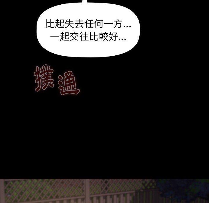 小孩子才做選擇 第 21 話 第82页