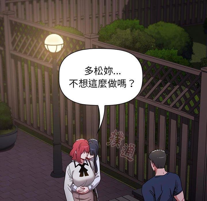 小孩子才做選擇 第 21 話 第83页