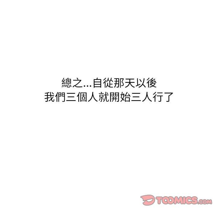 小孩子才做選擇 第 21 話 第92页