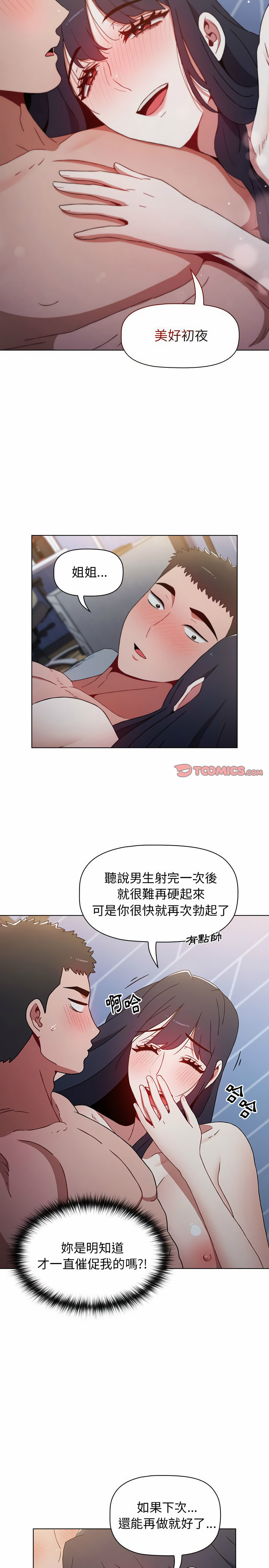 小孩子才做選擇 第10章 第21页