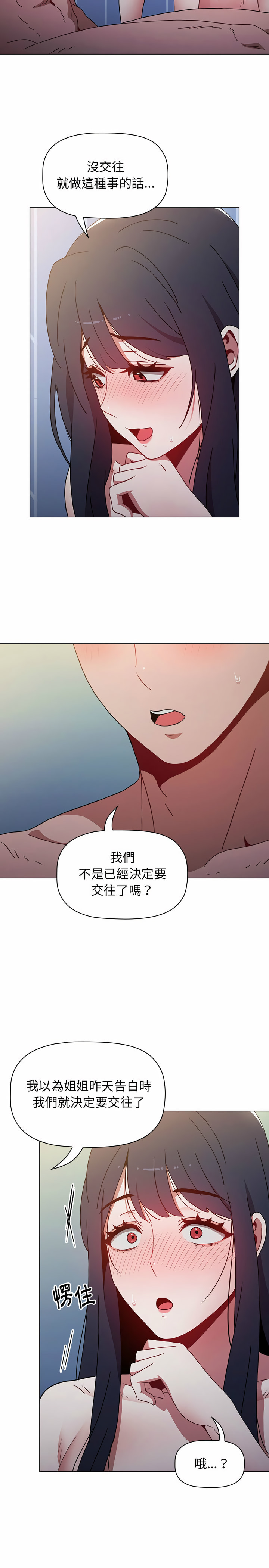 小孩子才做選擇 第10章 第23页