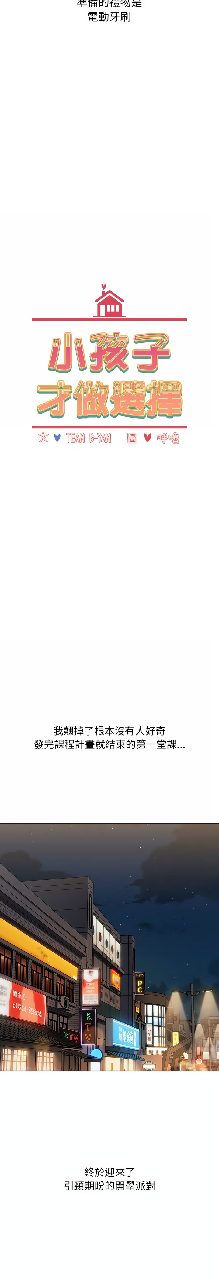 小孩子才做選擇 第11章 第7页
