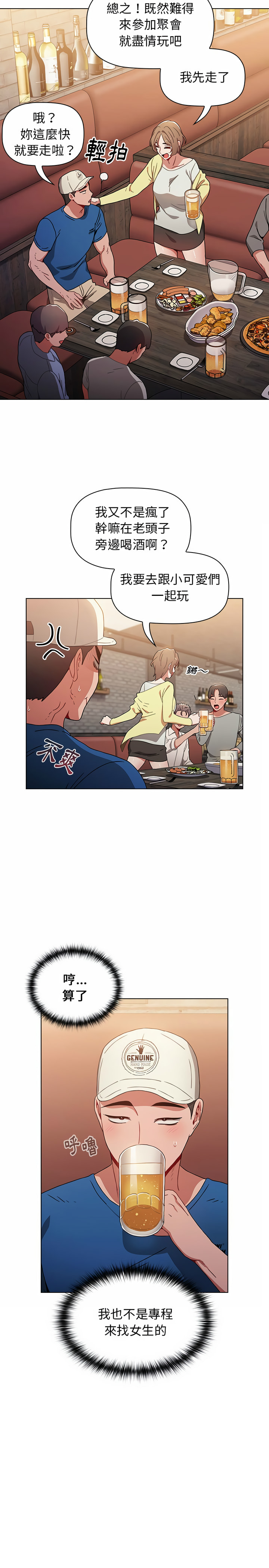 小孩子才做選擇 第11章 第11页