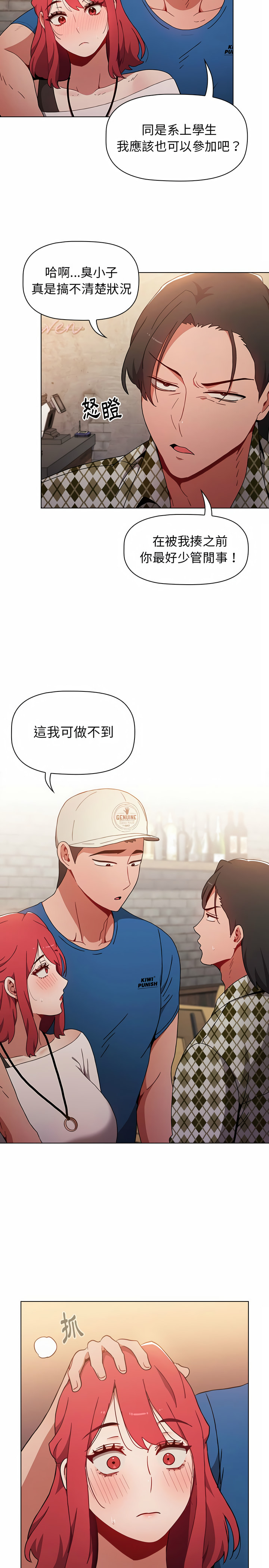 小孩子才做選擇 第12章 第3页