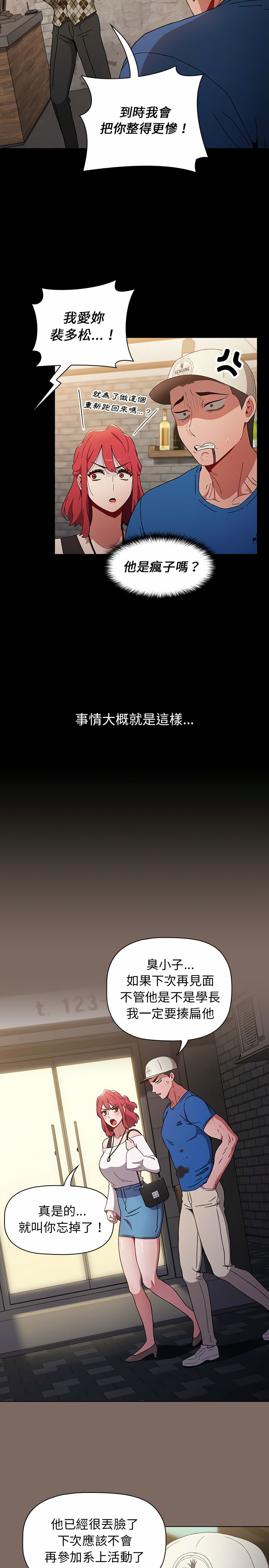 小孩子才做選擇 第12章 第11页