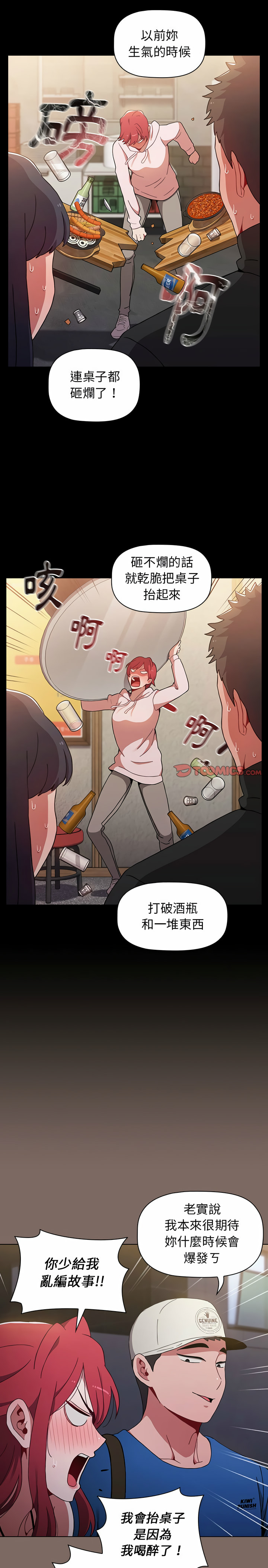 小孩子才做選擇 第12章 第13页