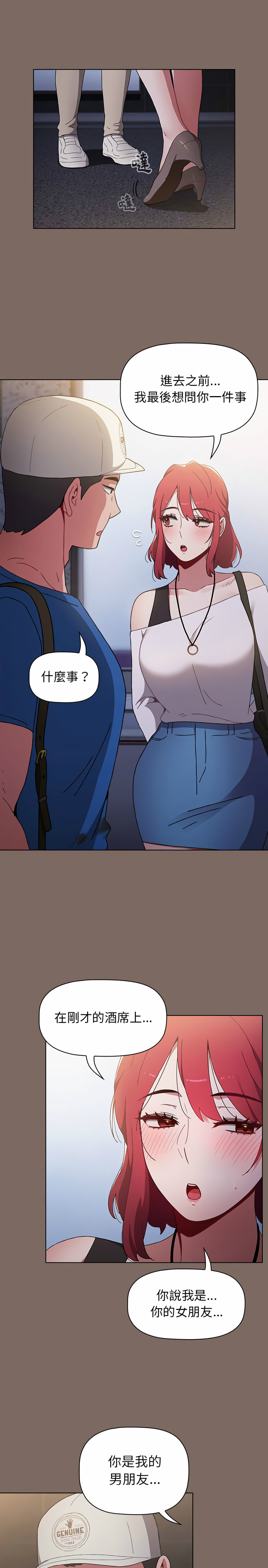 小孩子才做選擇 第12章 第18页