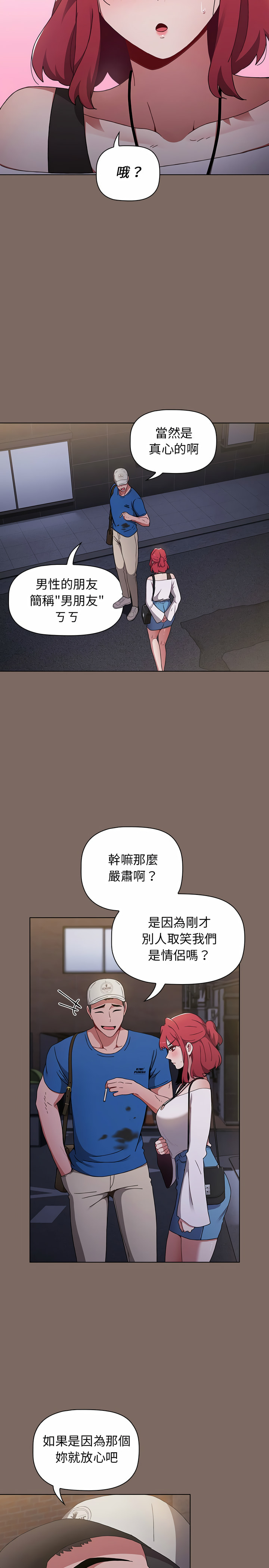 小孩子才做選擇 第12章 第20页