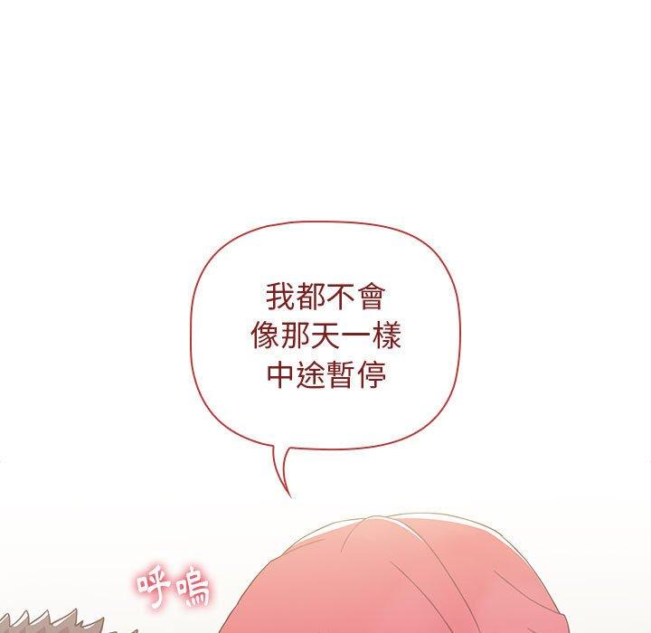 小孩子才做選擇 第 13 話 第97页