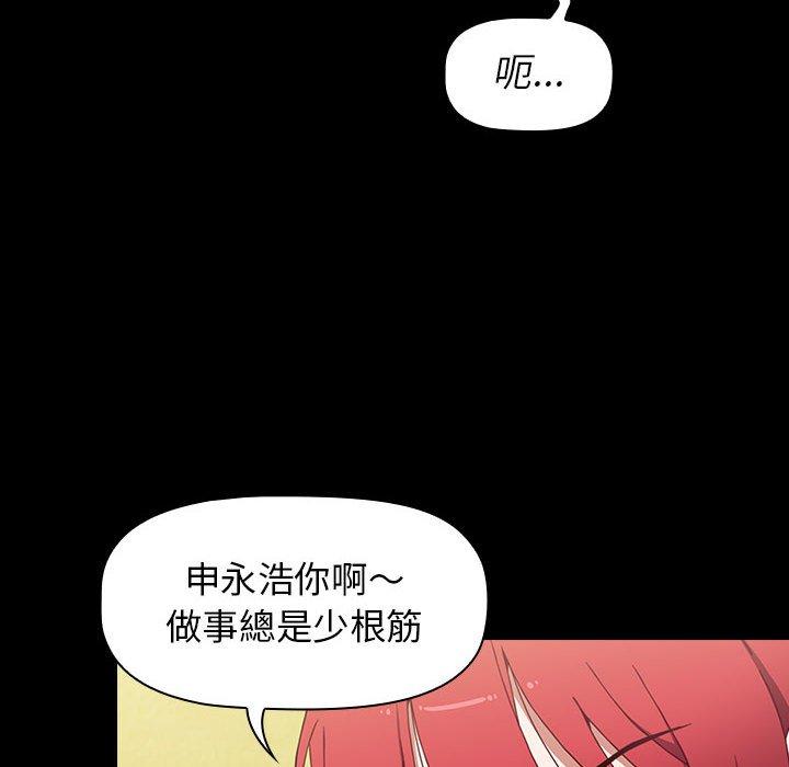 小孩子才做選擇 第 17 話 第20页
