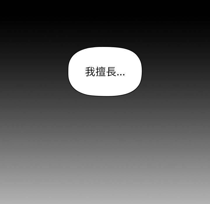 小孩子才做選擇 第 17 話 第25页