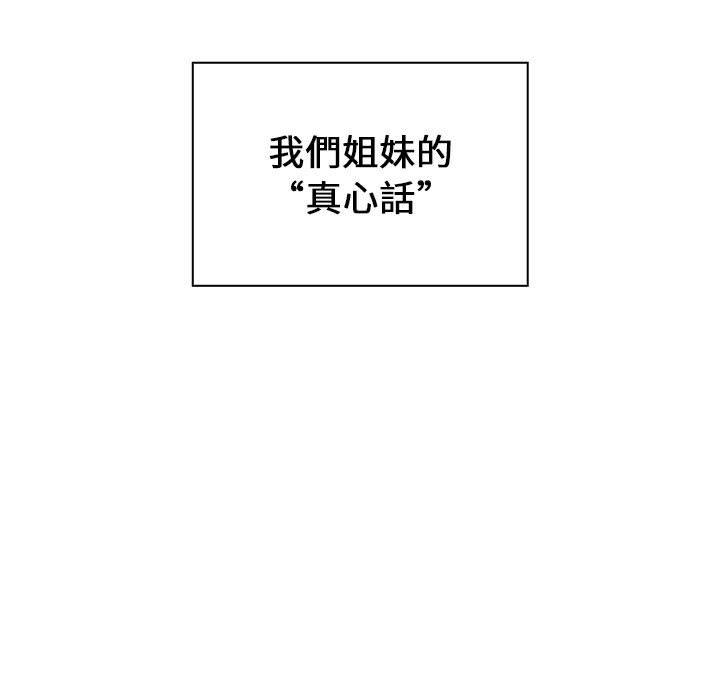 小孩子才做選擇 第 18 話 第27页