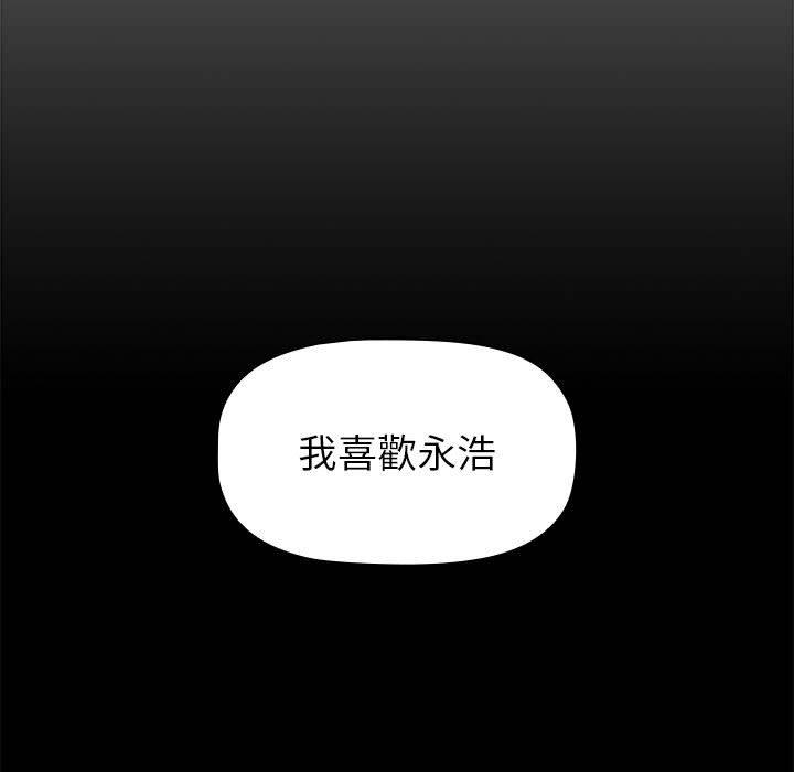 小孩子才做選擇 第 18 話 第31页
