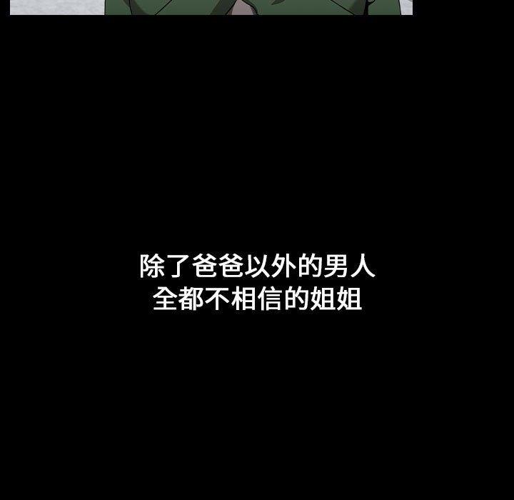 小孩子才做選擇 第 18 話 第39页