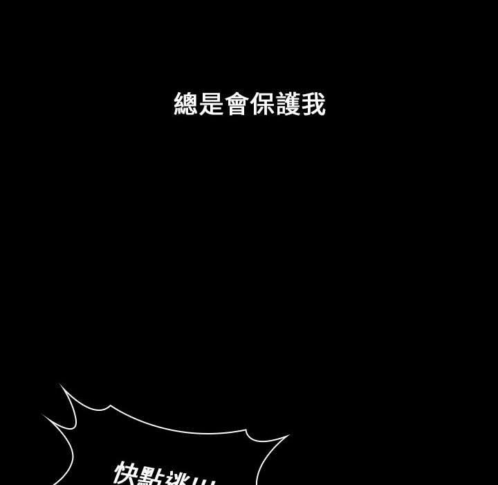 小孩子才做選擇 第 18 話 第80页