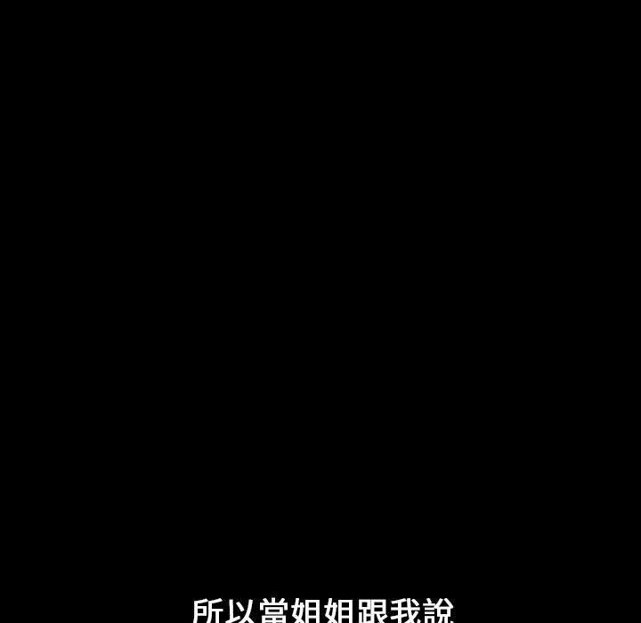 小孩子才做選擇 第 18 話 第103页