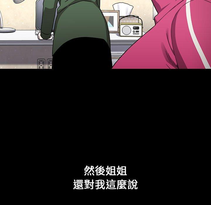 小孩子才做選擇 第 18 話 第107页