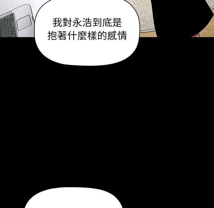小孩子才做選擇 第 18 話 第118页