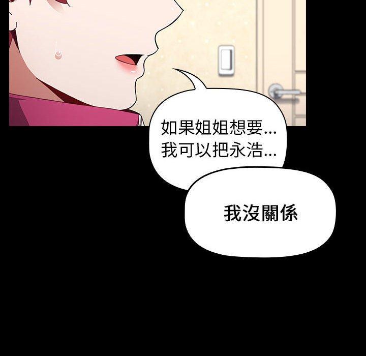 小孩子才做選擇 第 18 話 第114页