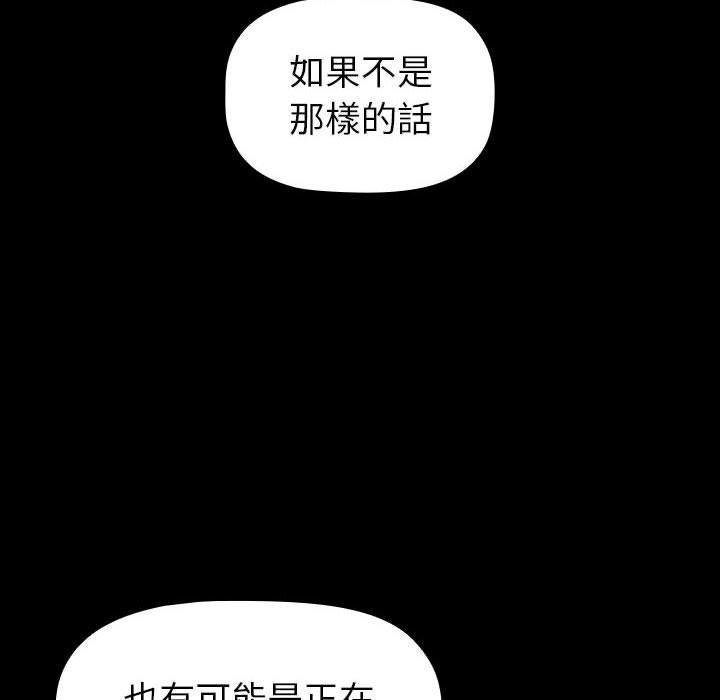 小孩子才做選擇 第 18 話 第144页