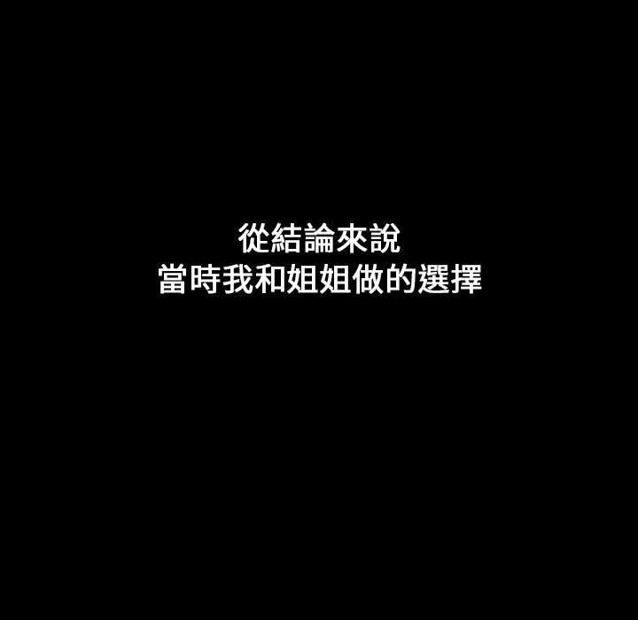 小孩子才做選擇 第 18 話 第169页