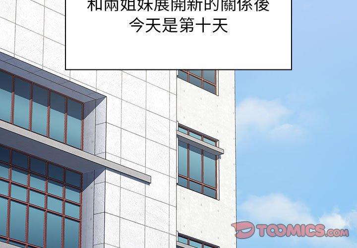 小孩子才做選擇 第 22 話 第3页