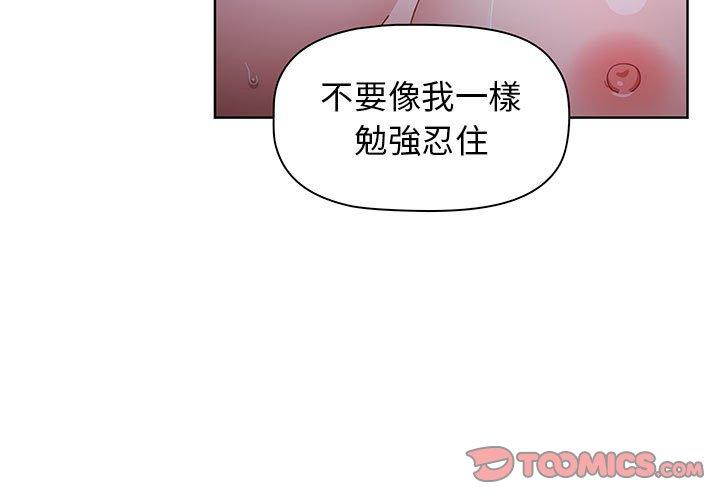 小孩子才做選擇 第 24 話 第3页