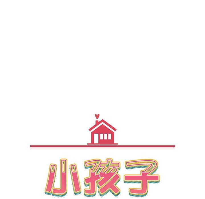 小孩子才做選擇 第 24 話 第18页