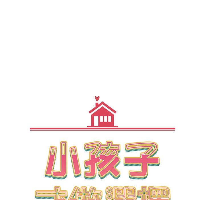 小孩子才做選擇 第 25 話 第35页