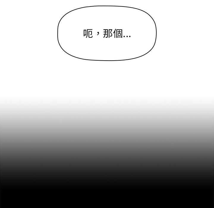 小孩子才做選擇 第 25 話 第20页
