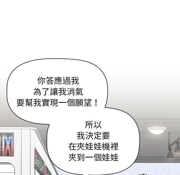 小孩子才做選擇 第 25 話 第54页