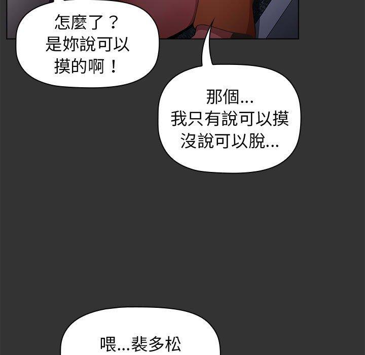 小孩子才做選擇 第 26 話 第79页