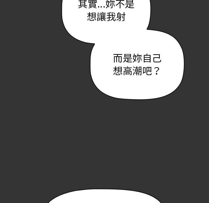 小孩子才做選擇 第 26 話 第81页