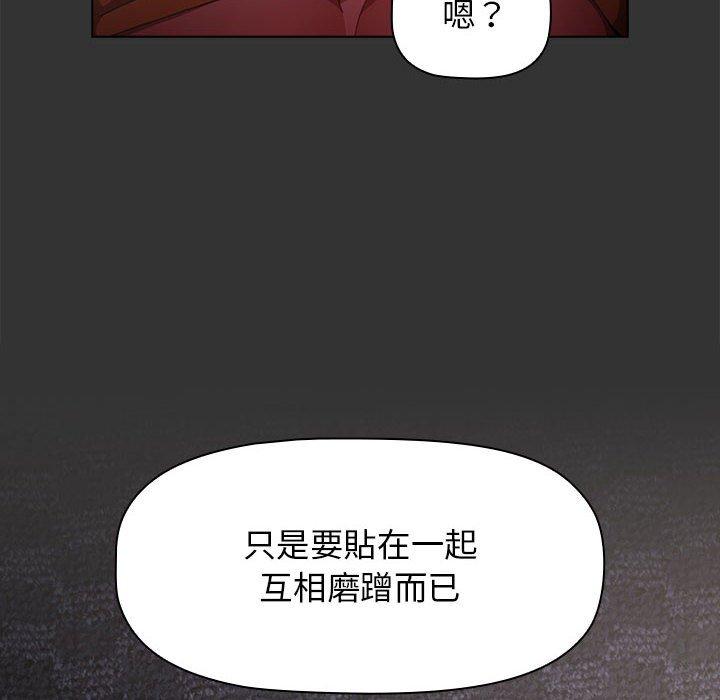 小孩子才做選擇 第 26 話 第98页
